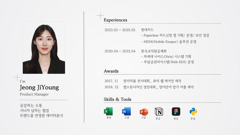 정지영_현대카드 포트폴리오(수정1) 2페이지