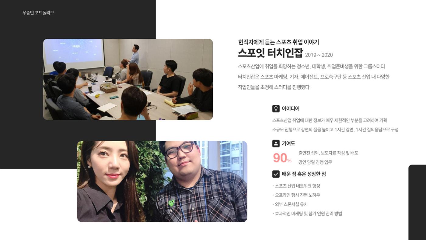 우승민_MBC스포츠PD_포트폴리오 6페이지