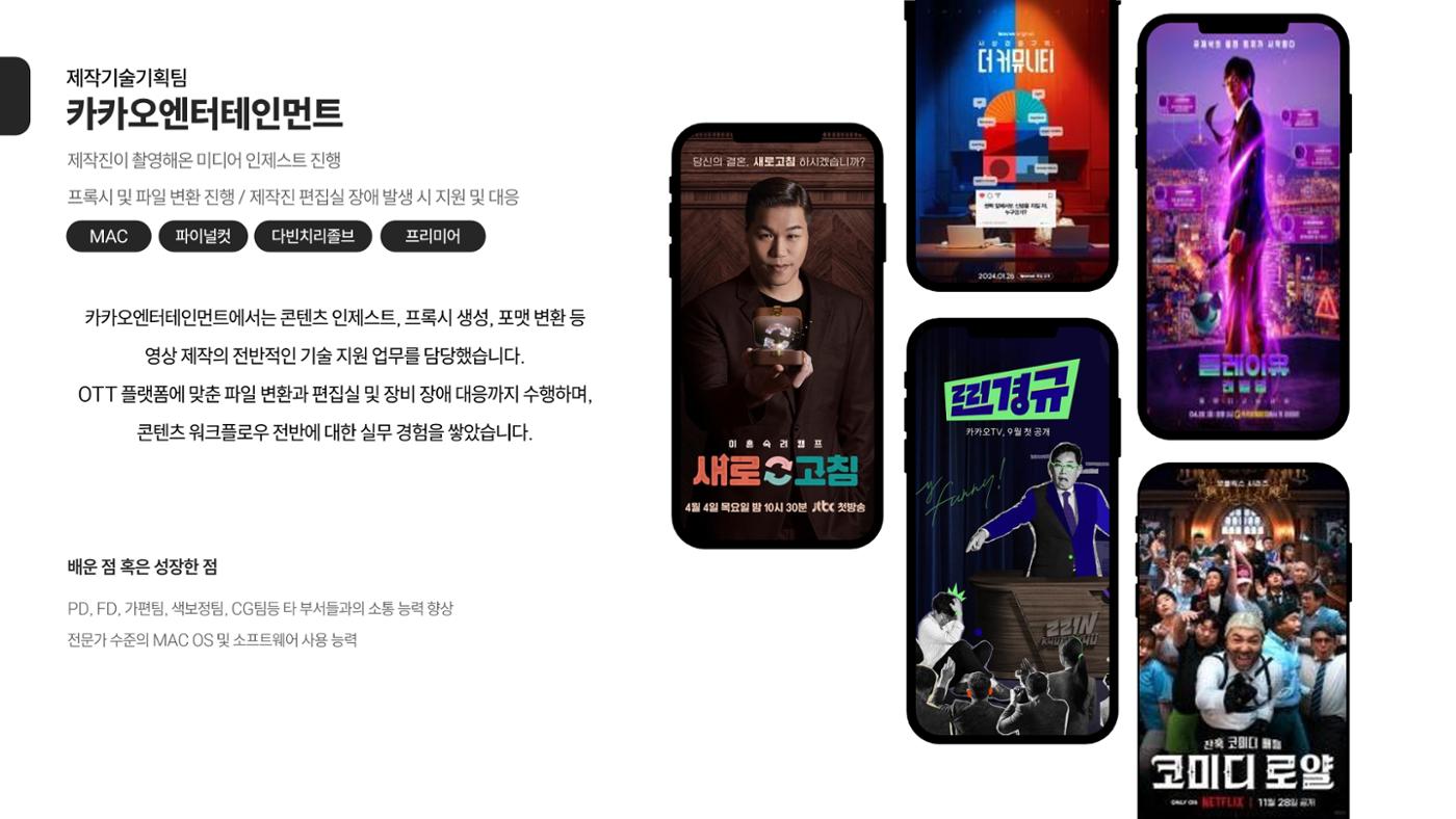 우승민_MBC스포츠PD_포트폴리오 9페이지