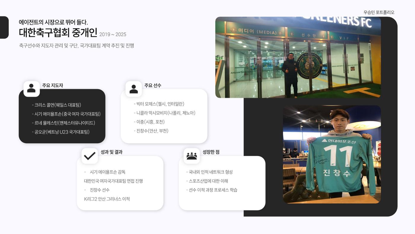 우승민_MBC스포츠PD_포트폴리오 5페이지