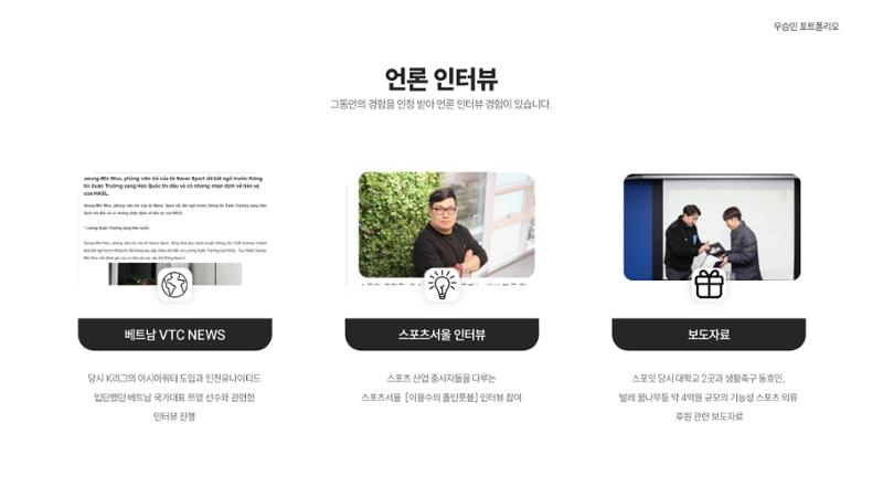우승민_MBC스포츠PD_포트폴리오 8페이지