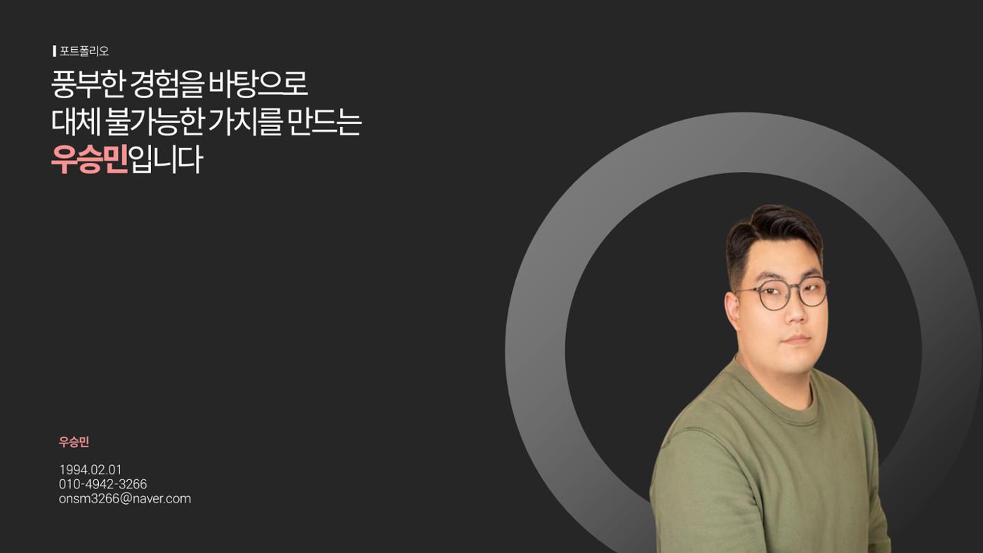 우승민_MBC스포츠PD_포트폴리오 1페이지