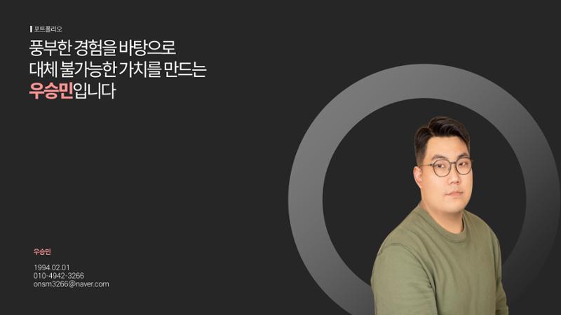 우승민_MBC스포츠PD_포트폴리오 1페이지