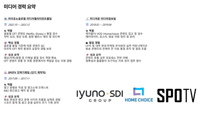 우승민_MBC스포츠PD_포트폴리오 10페이지
