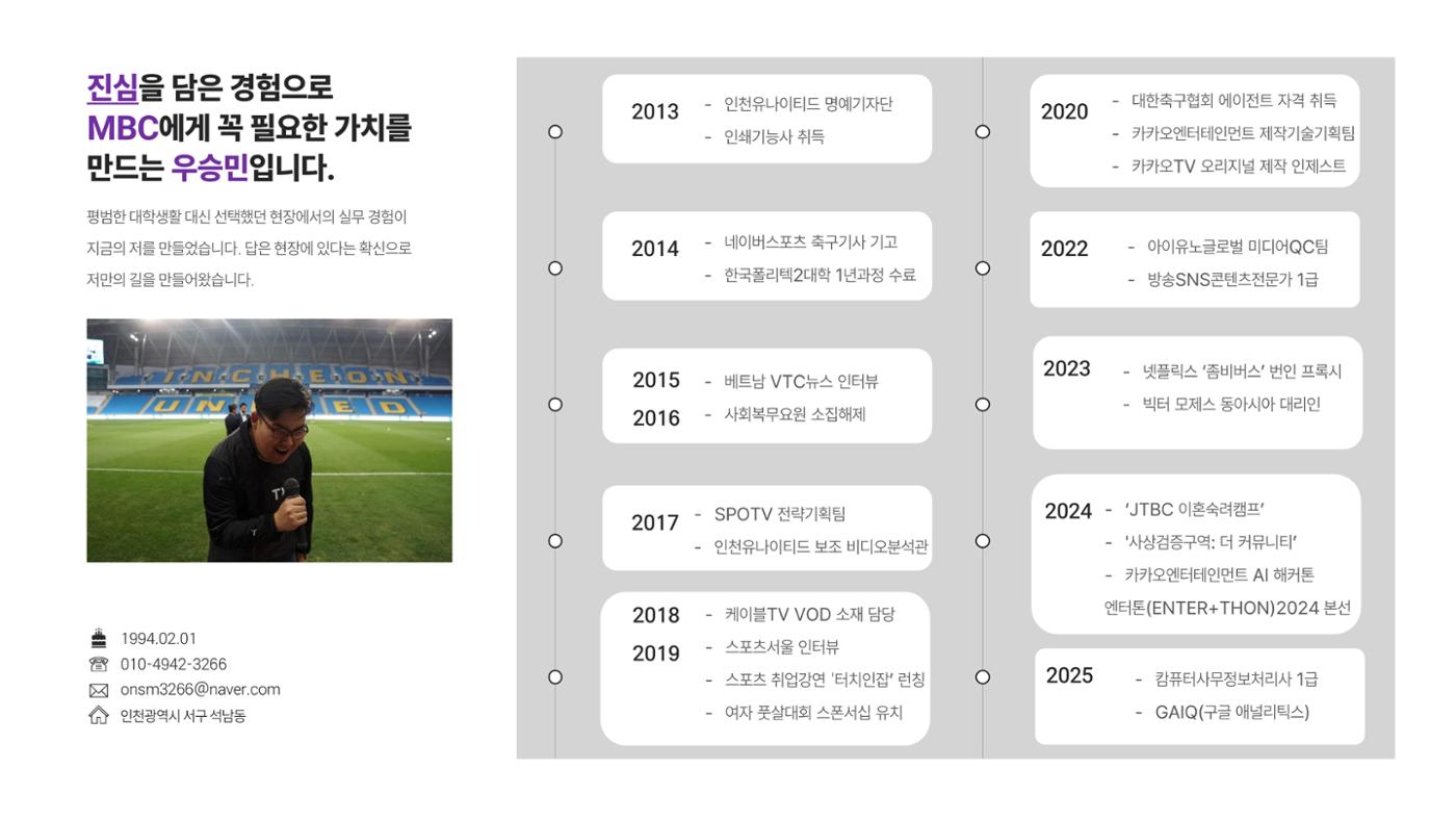 우승민_MBC스포츠PD_포트폴리오 4페이지