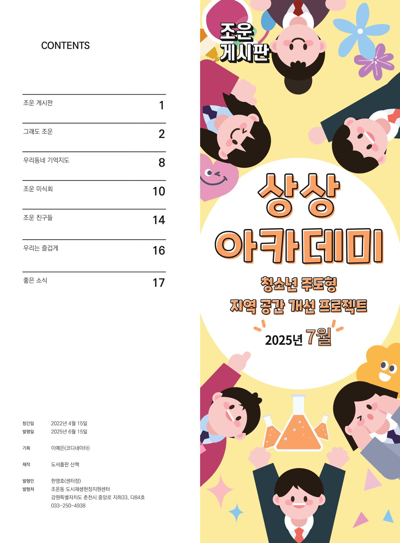 [춘천시] 조운동네좋은소식 17호 2p