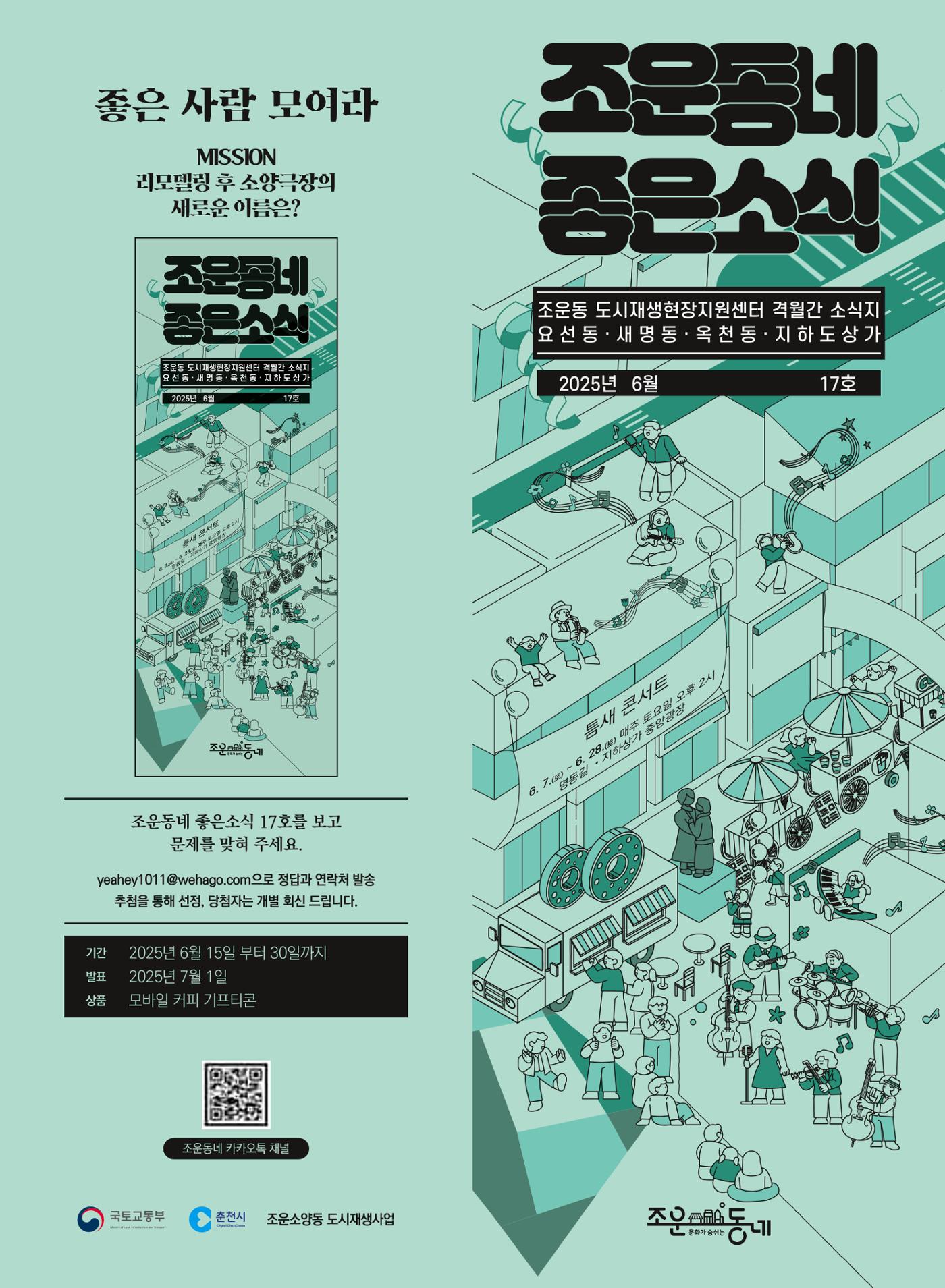 [춘천시] 조운동네좋은소식 17호 1p