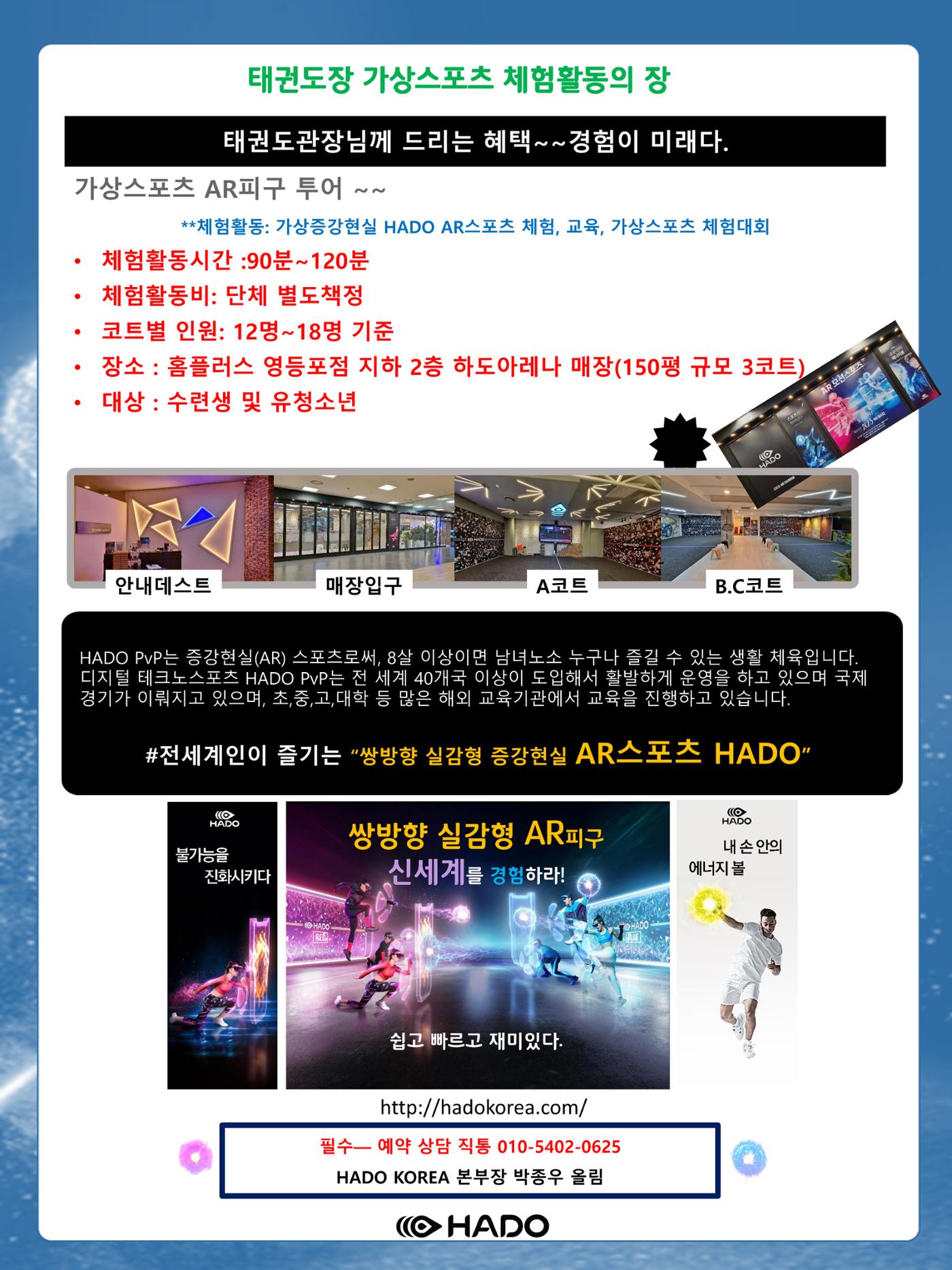 가상스포츠-도장체험활동 4페이지
