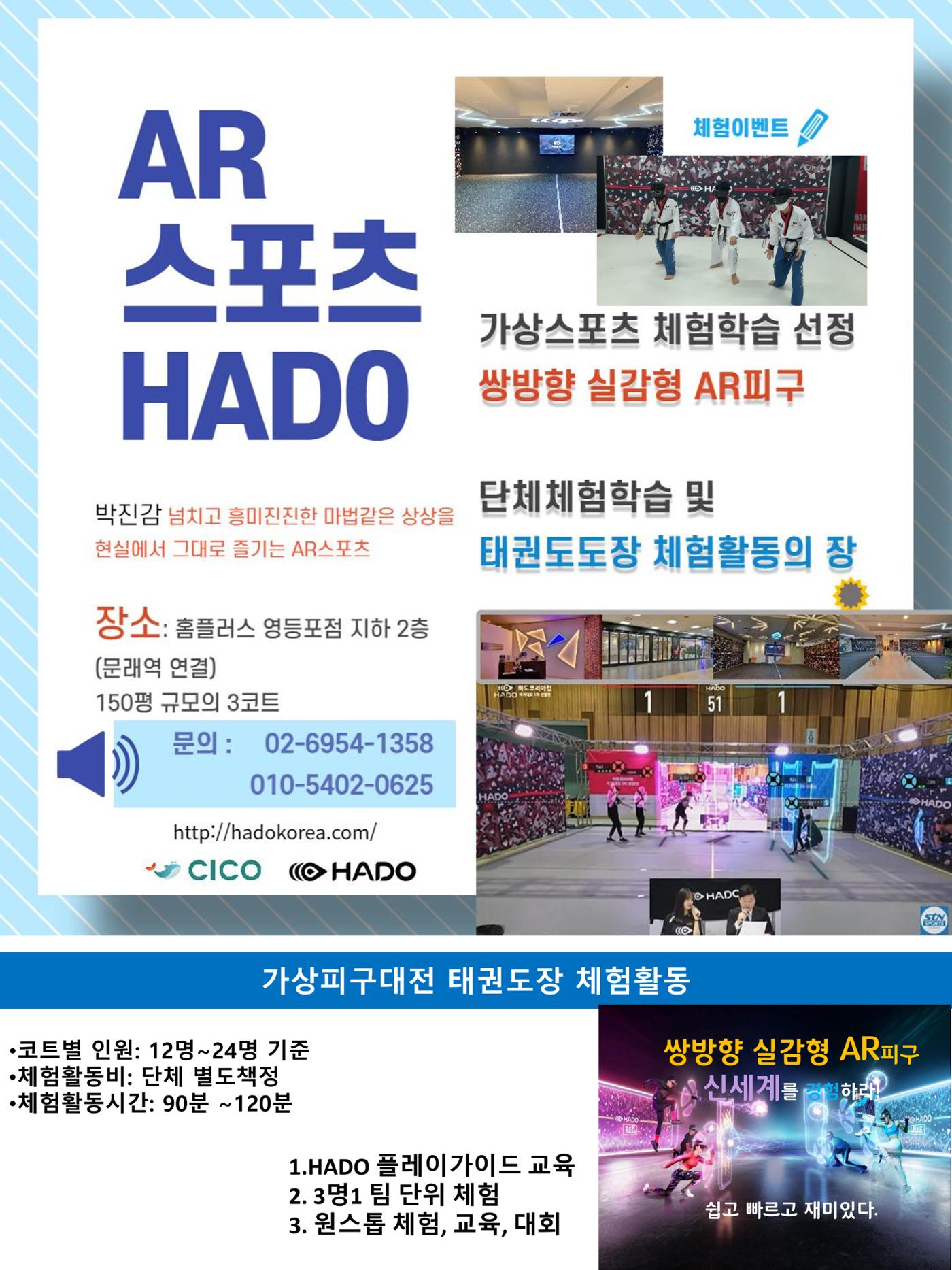 가상스포츠-도장체험활동 1페이지
