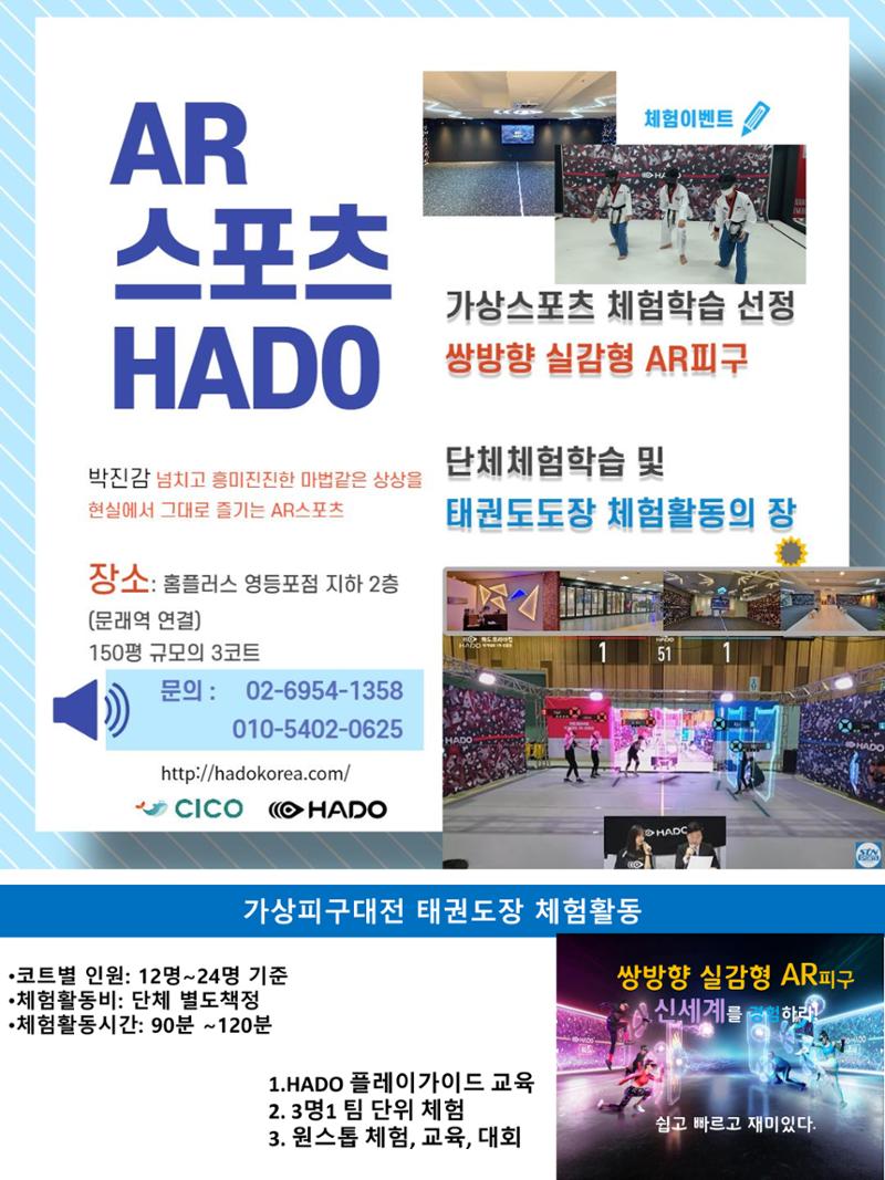 가상스포츠-도장체험활동 1페이지