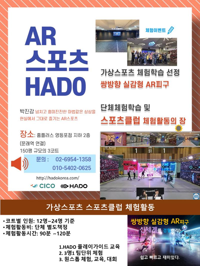가상스포츠AR피구 - 스포츠클럽체험학습 1페이지
