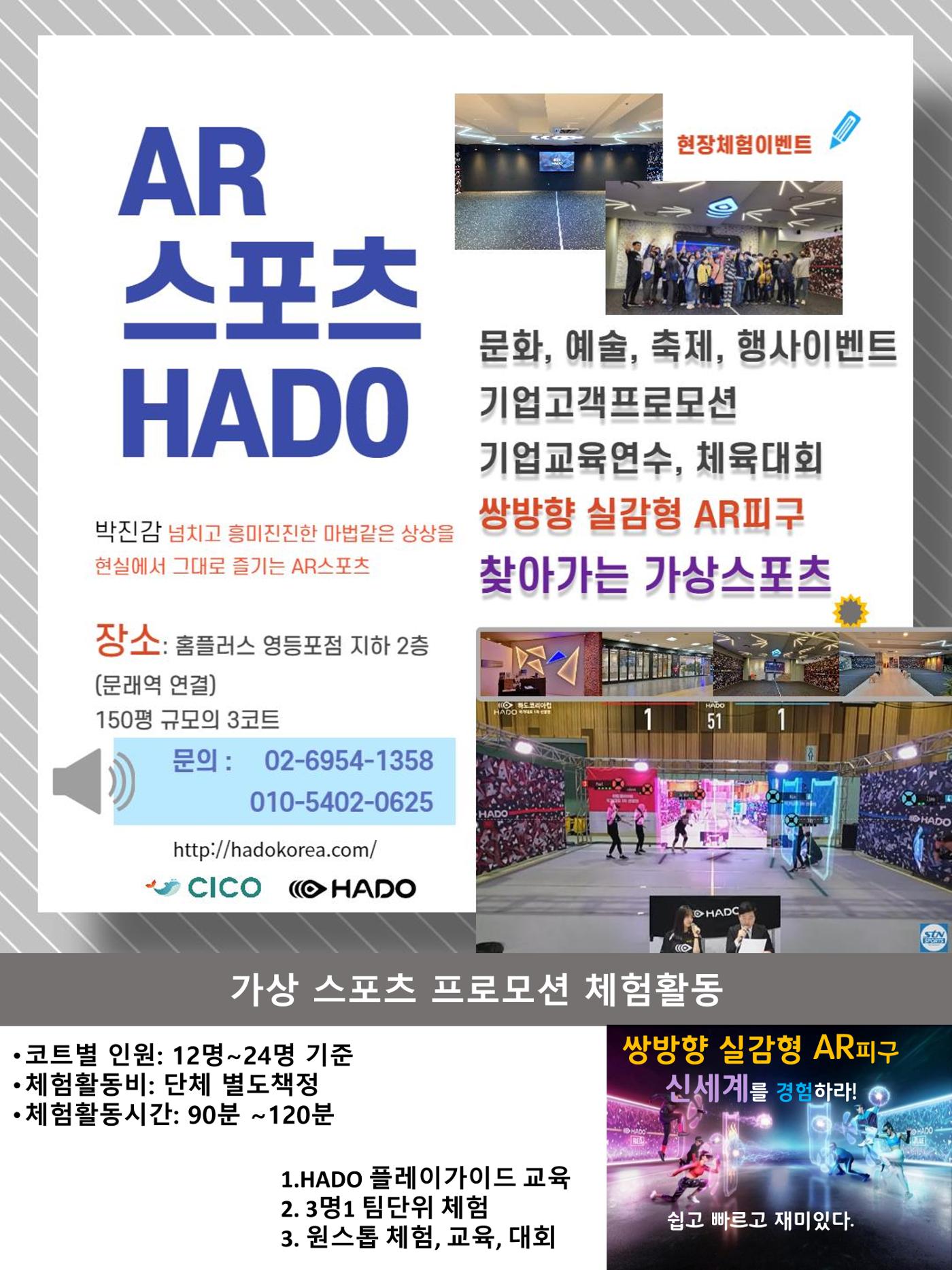 가상스포츠AR피구 - 찾가아는 가상스포츠 1페이지
