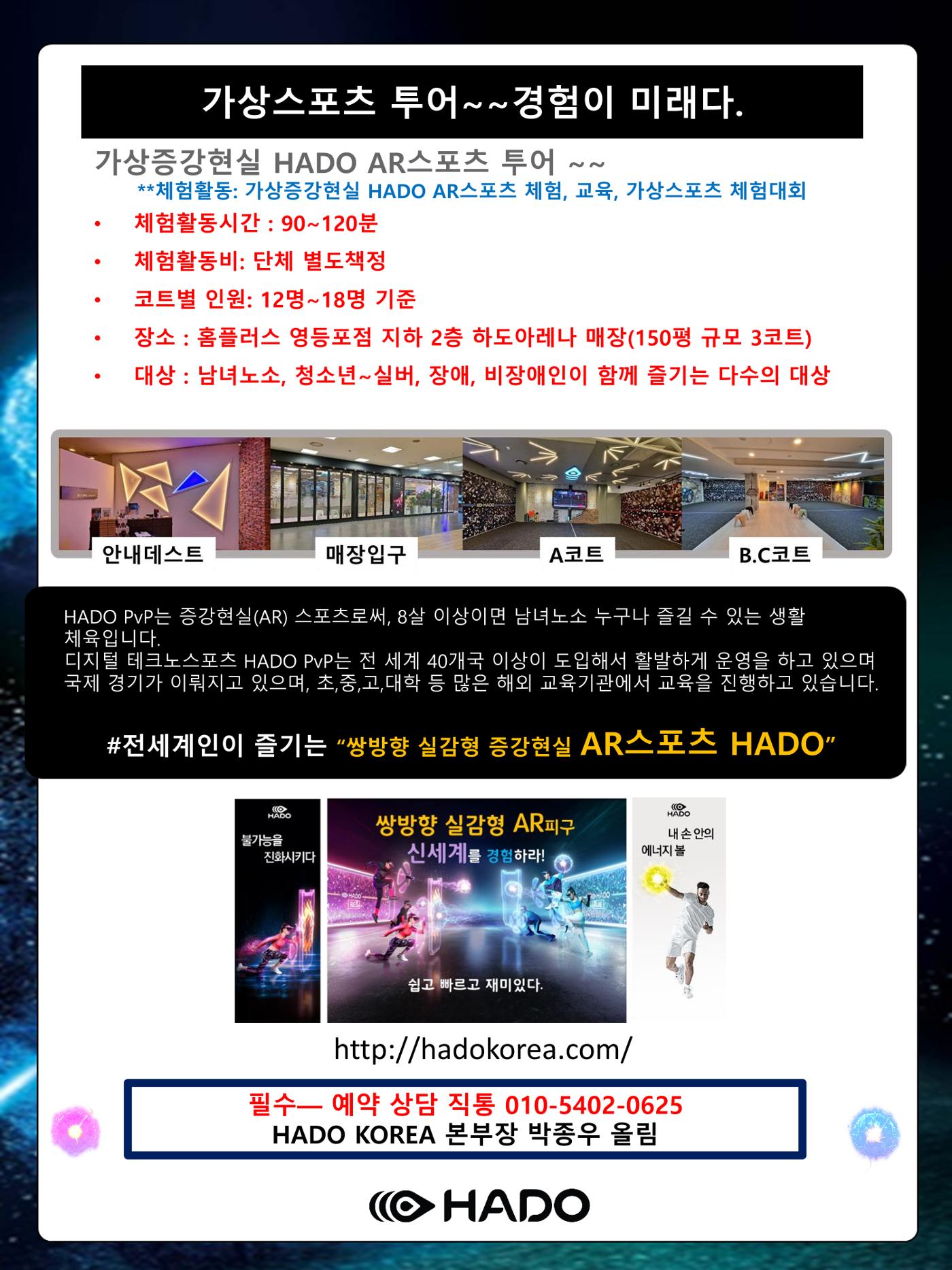 가상스포츠AR피구 - 찾가아는 가상스포츠 4페이지