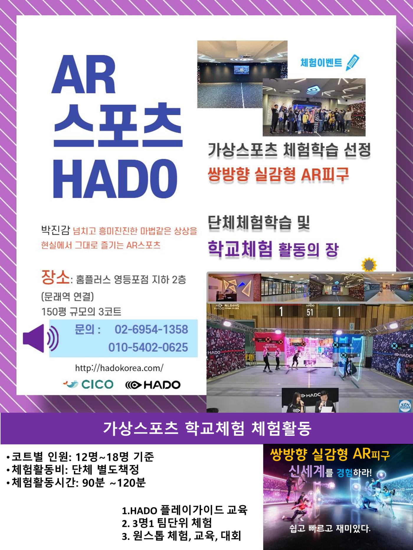 가상스포츠AR피구 - 학교체험학습 1페이지