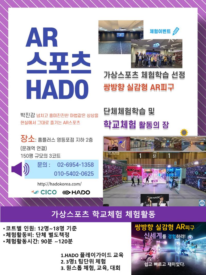 가상스포츠AR피구 - 학교체험학습 1페이지