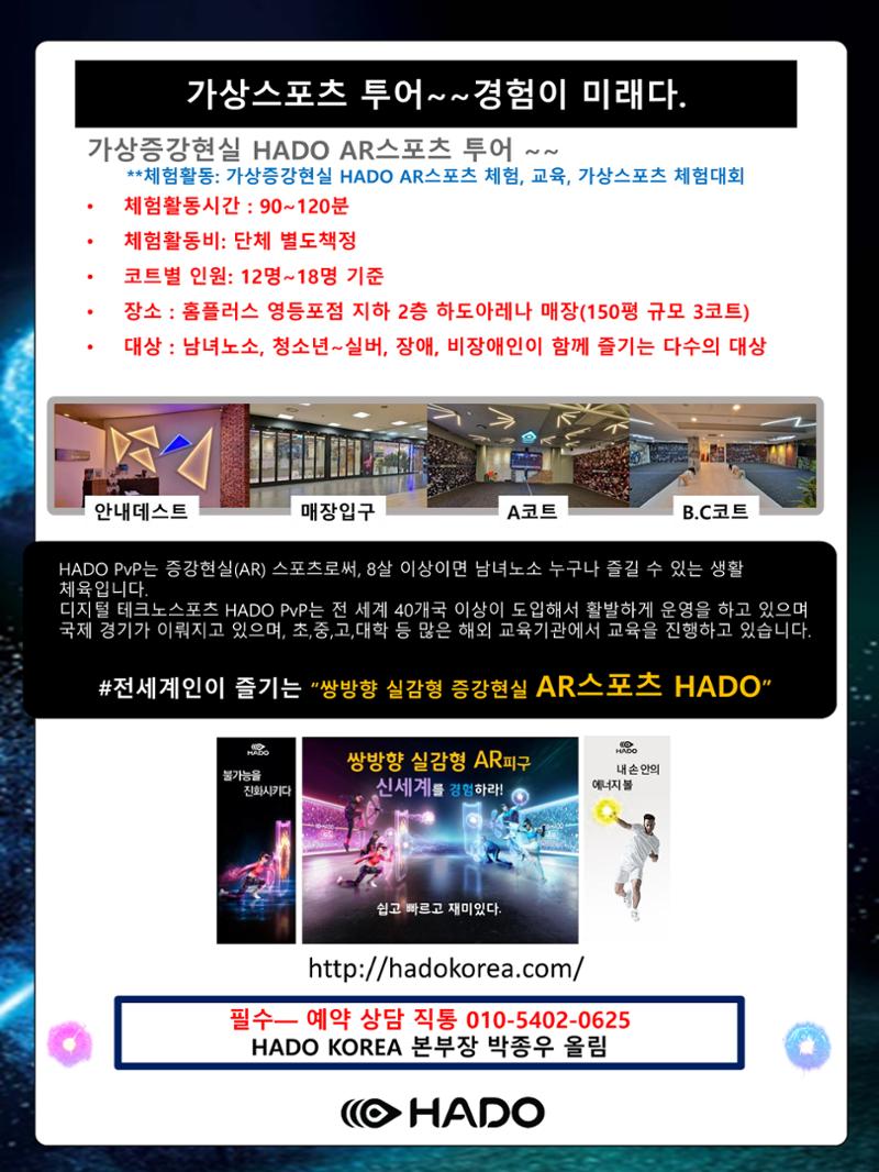 가상스포츠AR피구 - 홈스쿨체험학습 4페이지
