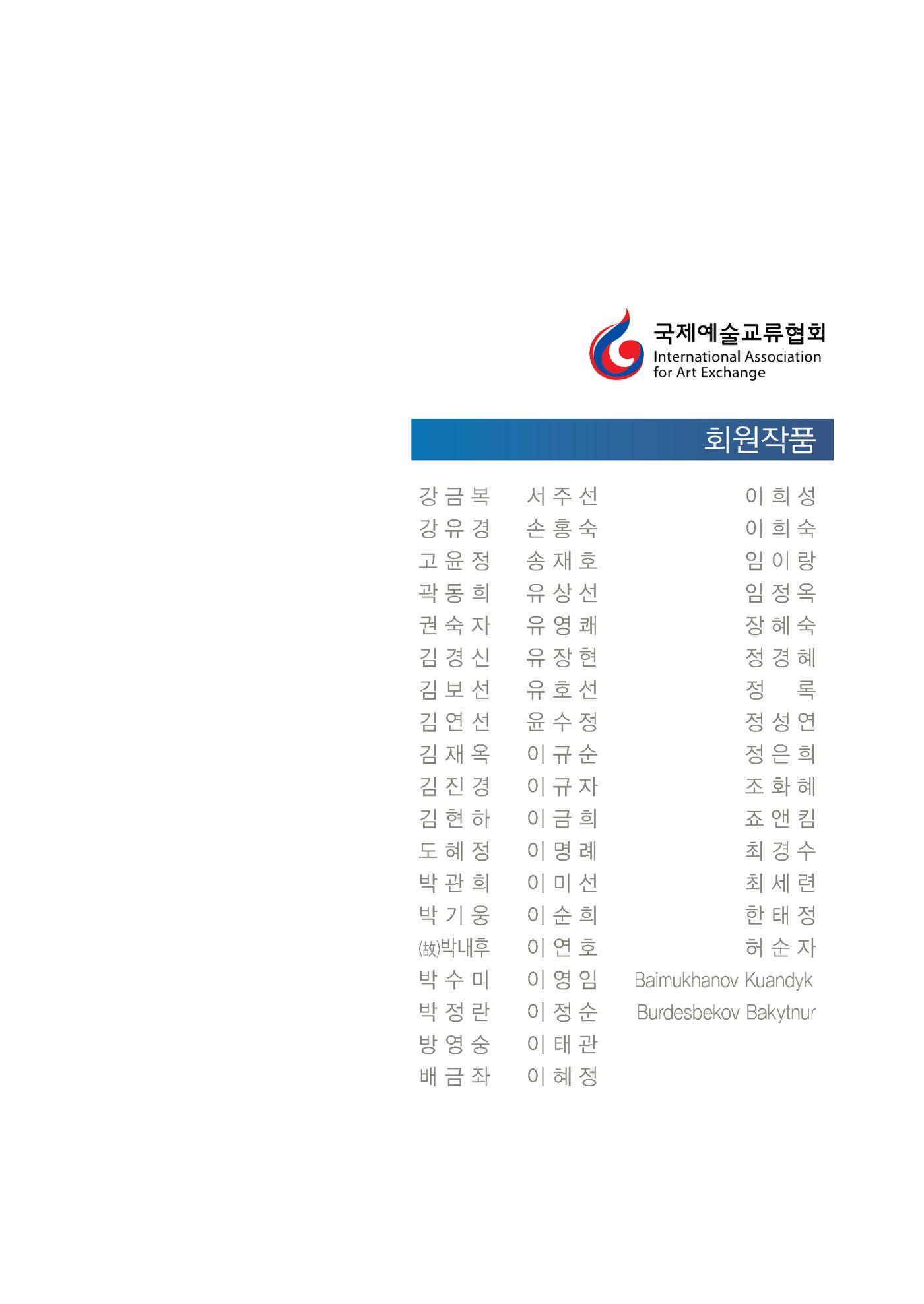 2025년 국제교류협회 특별전  7페이지
