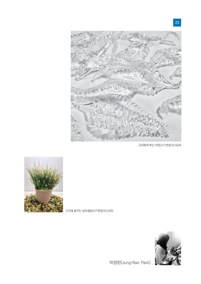 2025년 국제교류협회 특별전  23페이지