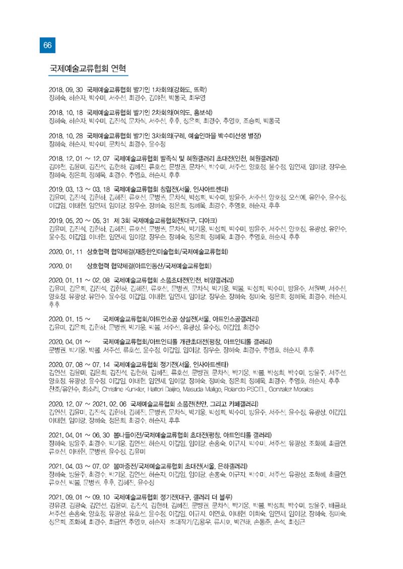 2025년 국제교류협회 특별전  66페이지