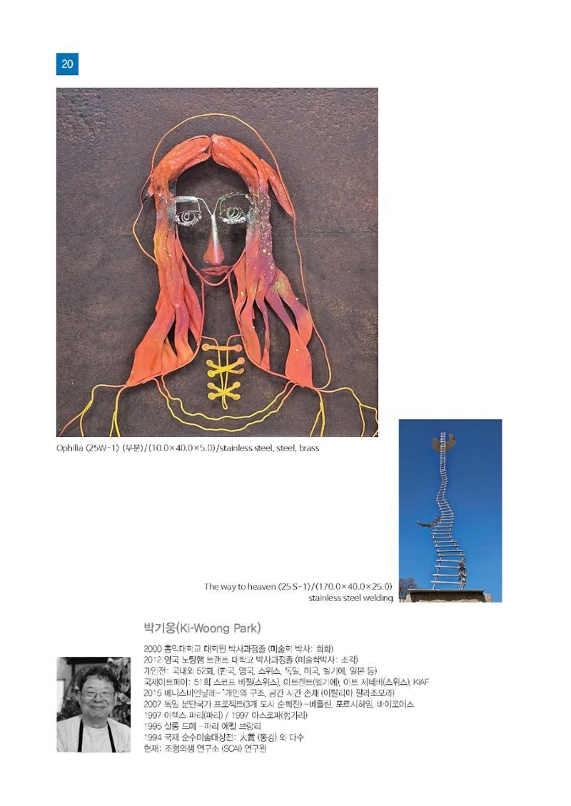2025년 국제교류협회 특별전  20페이지