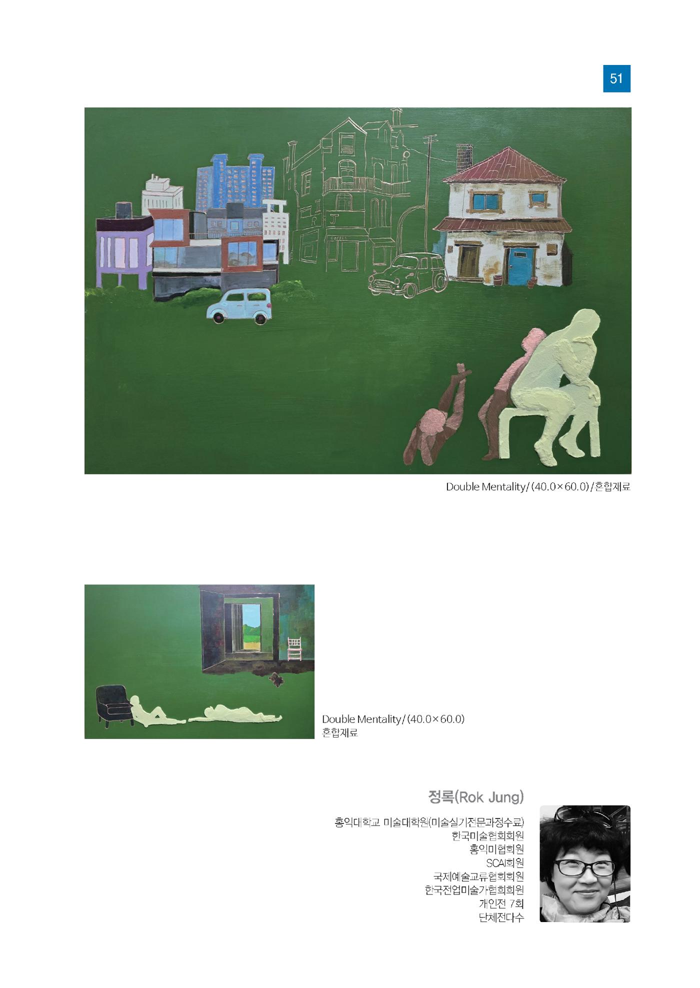 2025년 국제교류협회 특별전  51페이지