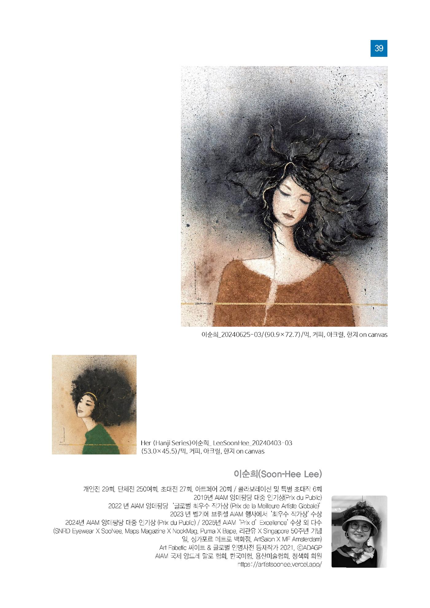 2025년 국제교류협회 특별전  39페이지