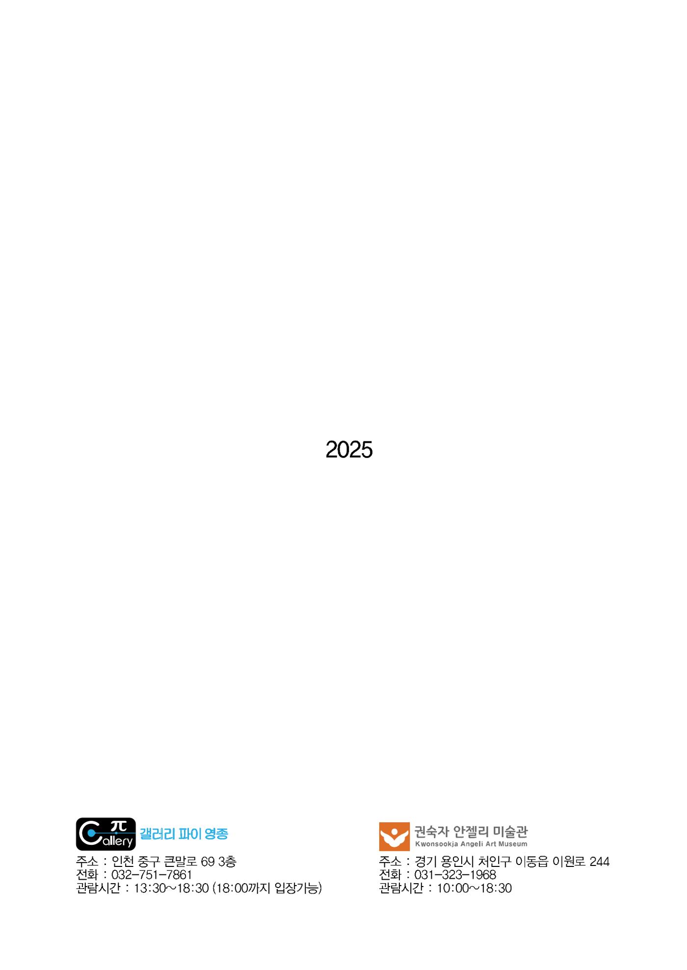 2025년 국제교류협회 특별전  70페이지