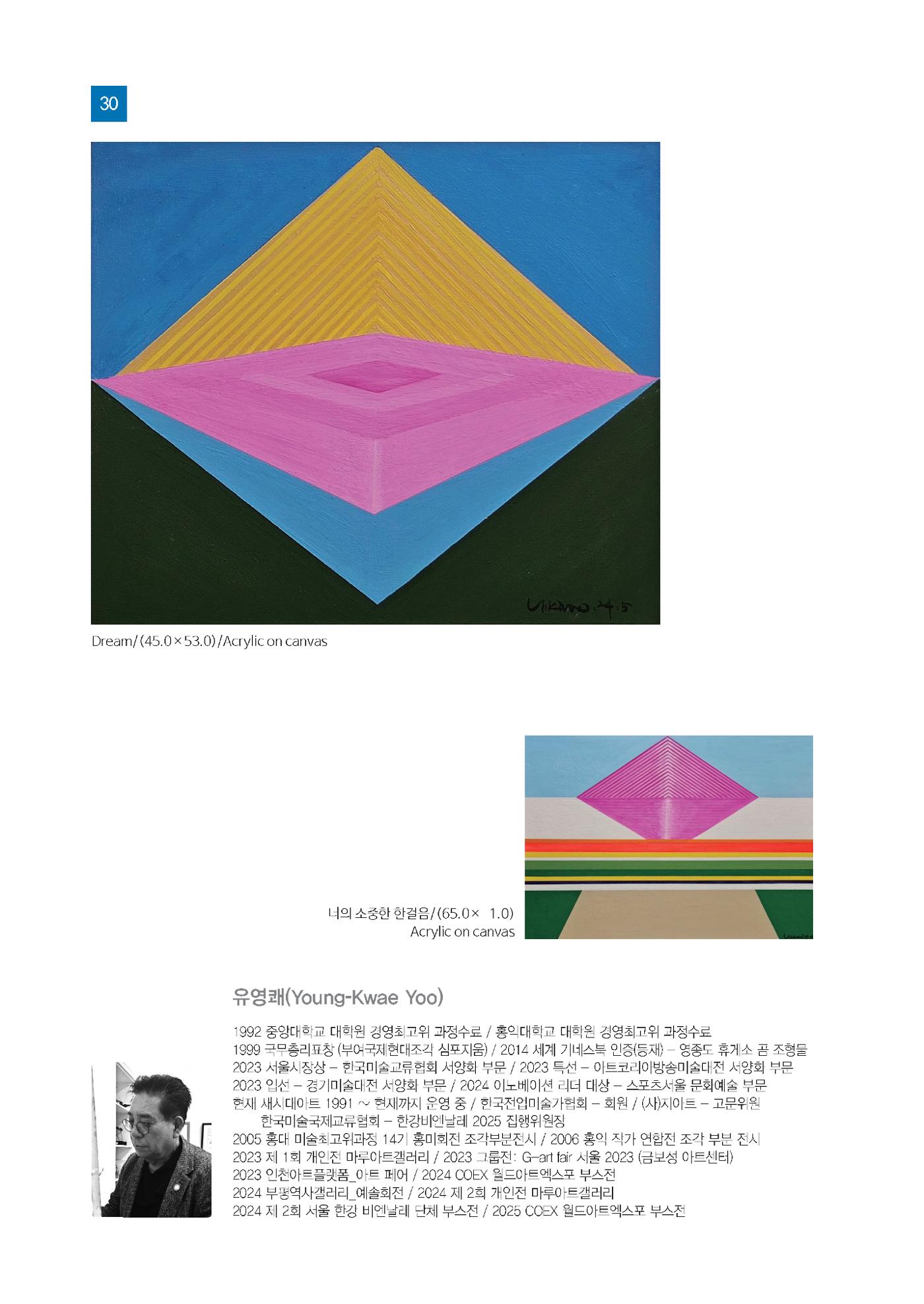 2025년 국제교류협회 특별전  30페이지