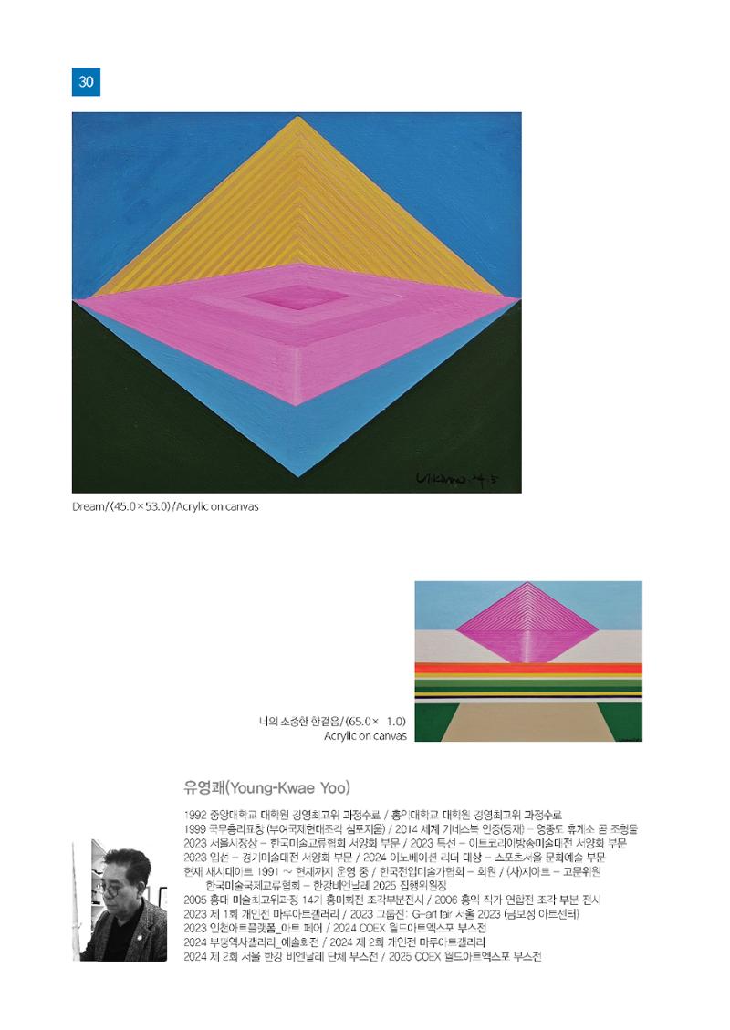 2025년 국제교류협회 특별전  30페이지