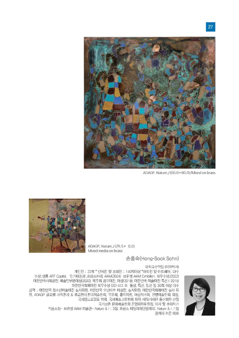 2025년 국제교류협회 특별전  27페이지
