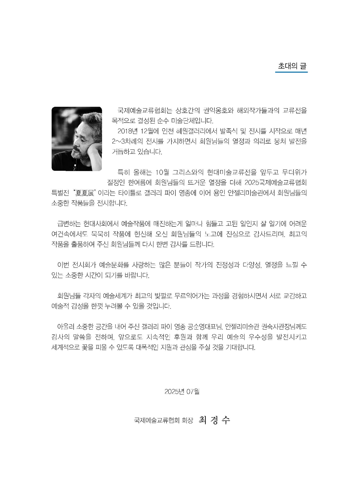 2025년 국제교류협회 특별전  5페이지