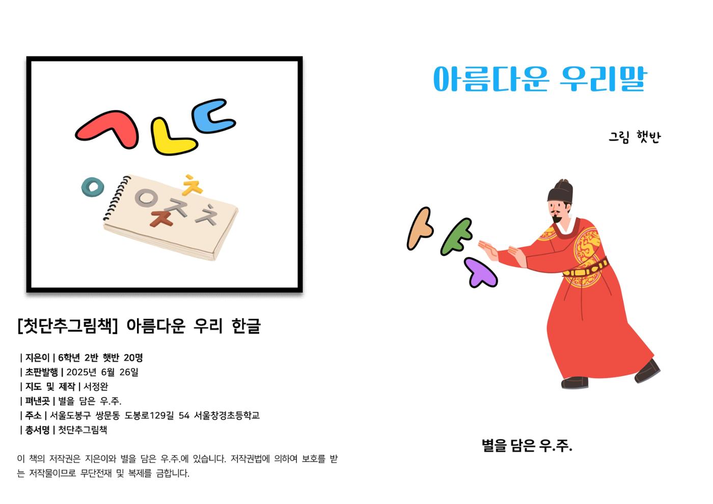 아름다운 우리 한글 2페이지