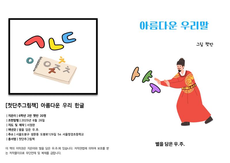 아름다운 우리 한글 2페이지