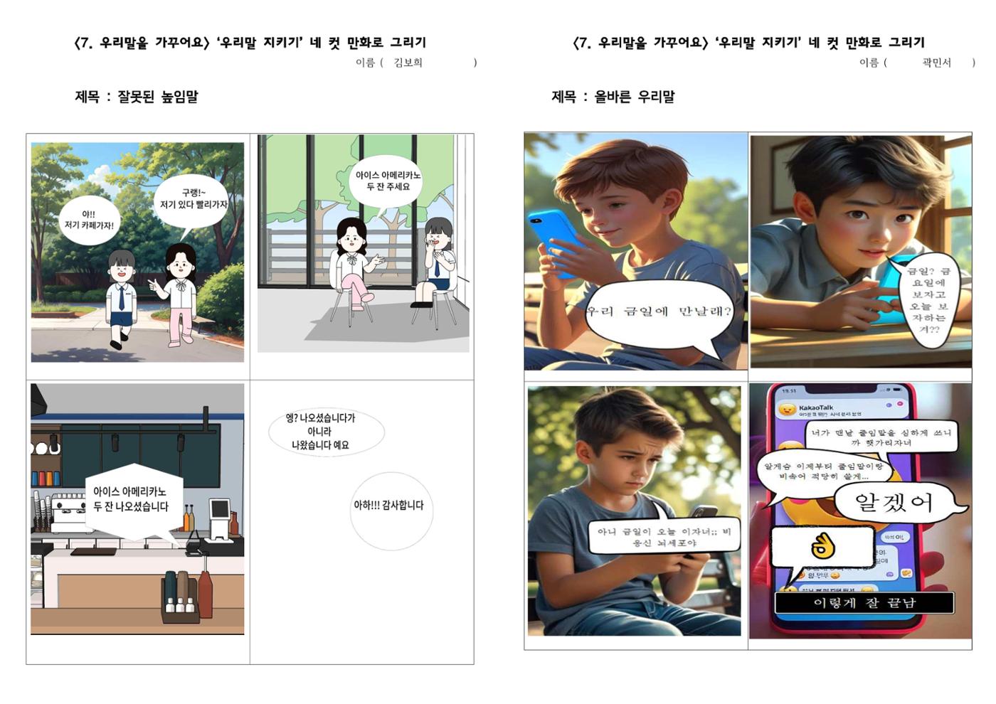 아름다운 우리 한글 3페이지