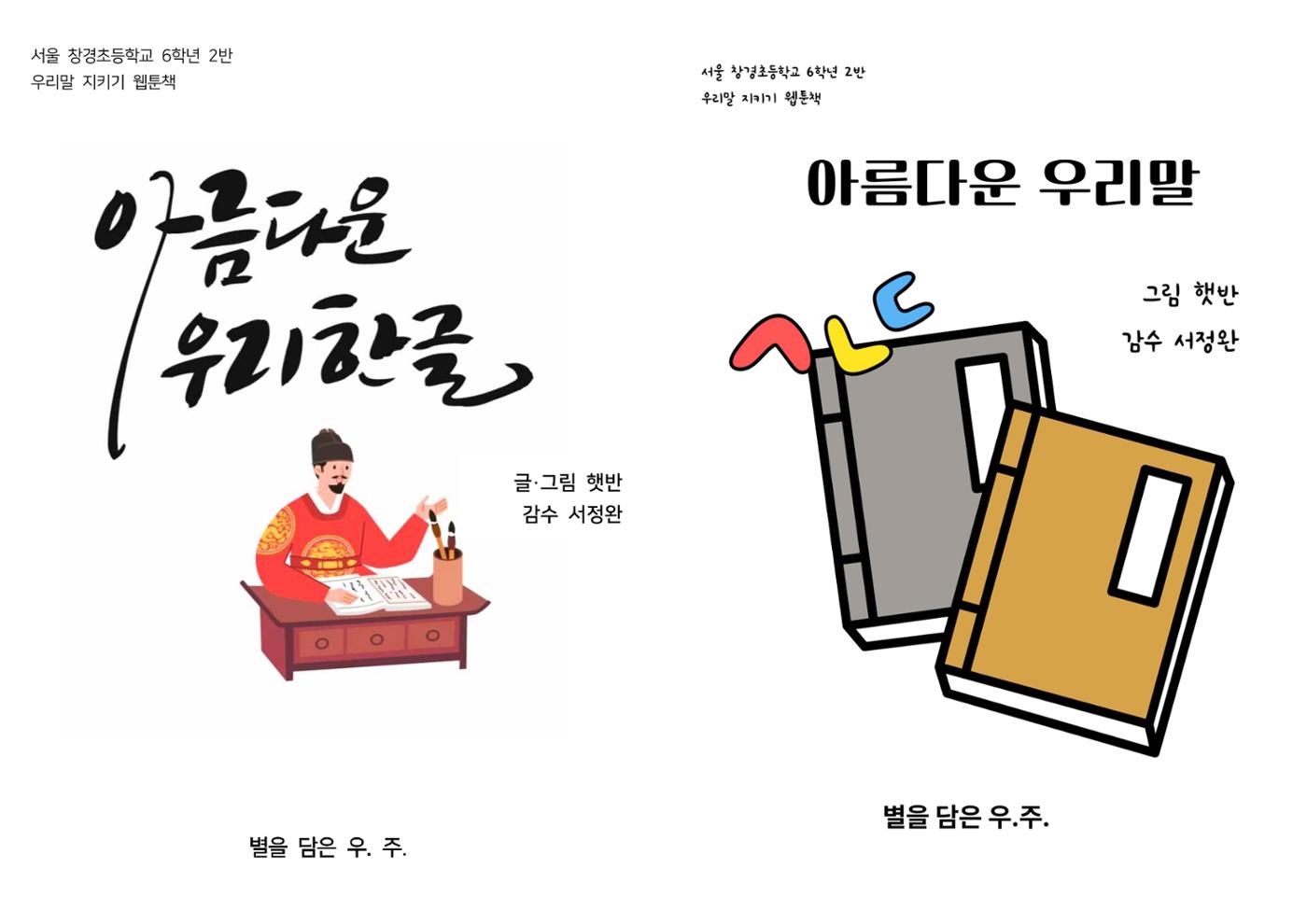 아름다운 우리 한글 1페이지