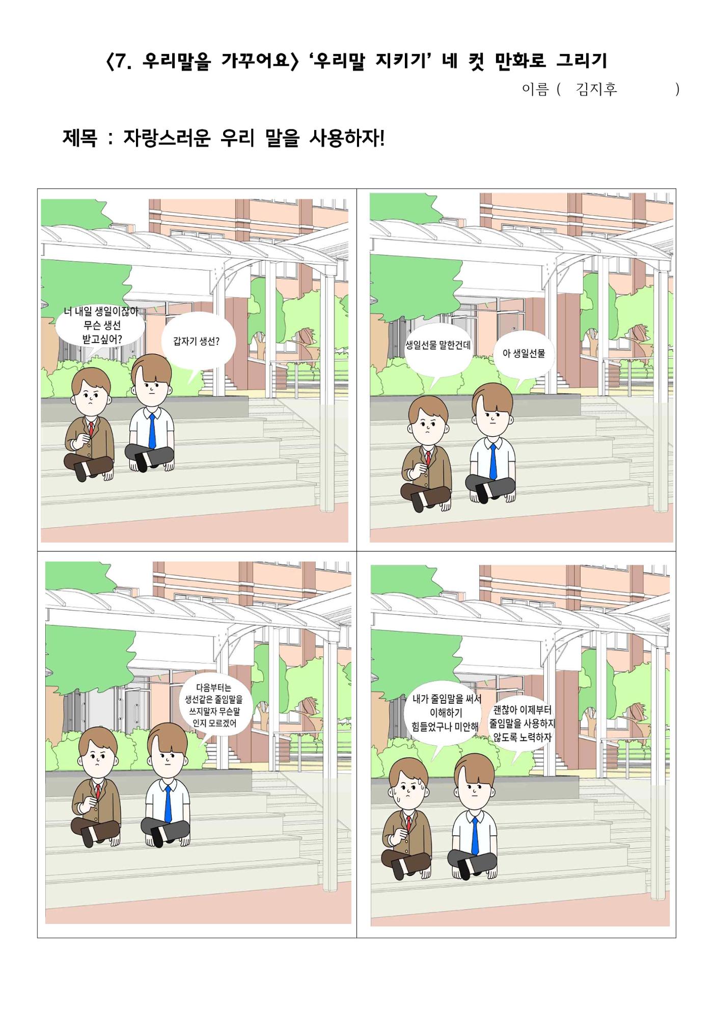 아름다운 우리말 웹툰집 9페이지