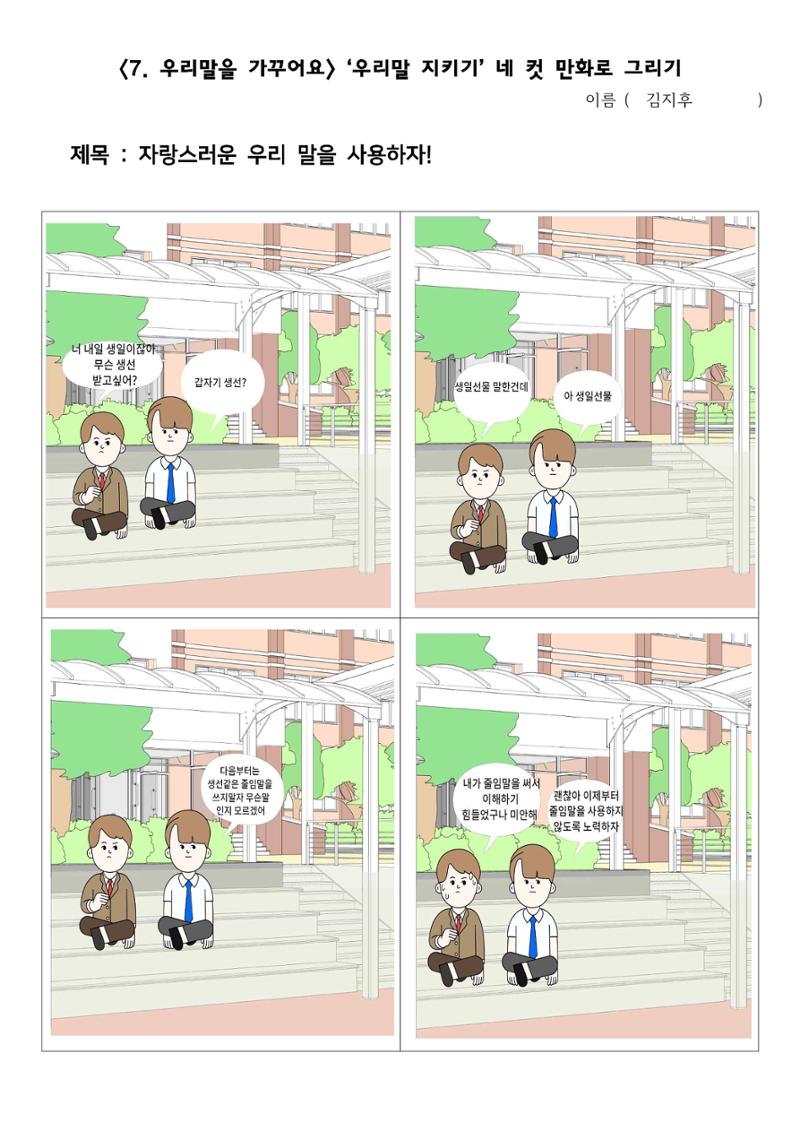 아름다운 우리말 웹툰집 9페이지