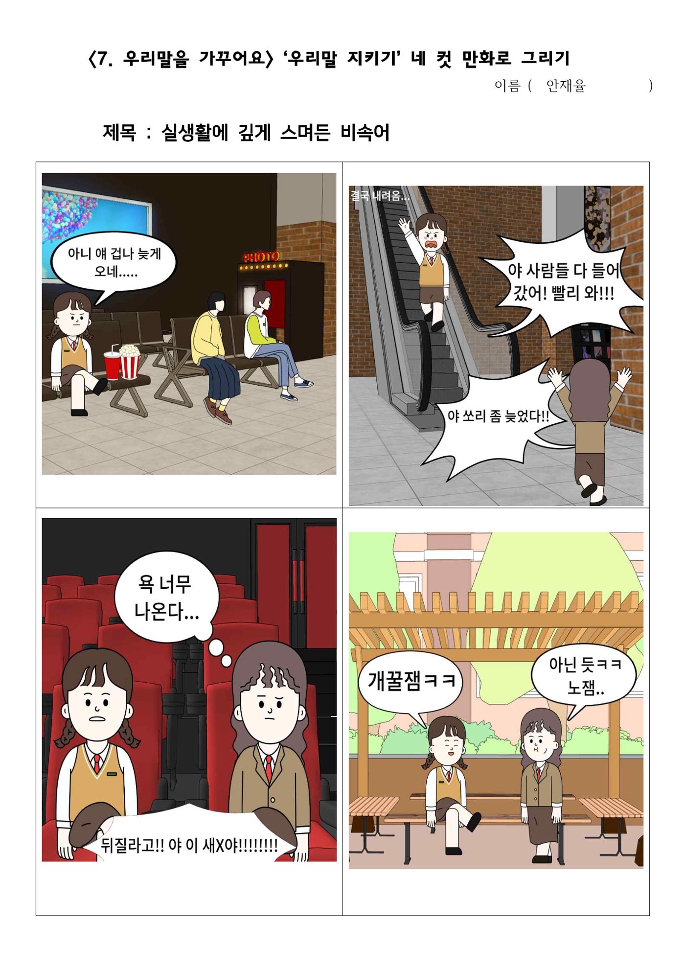 아름다운 우리말 웹툰집 18페이지