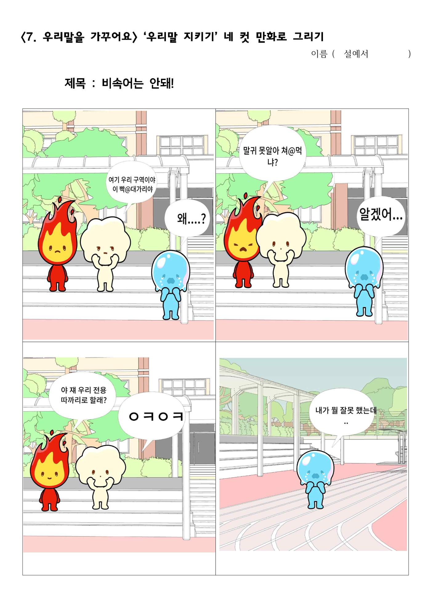 아름다운 우리말 웹툰집 21페이지