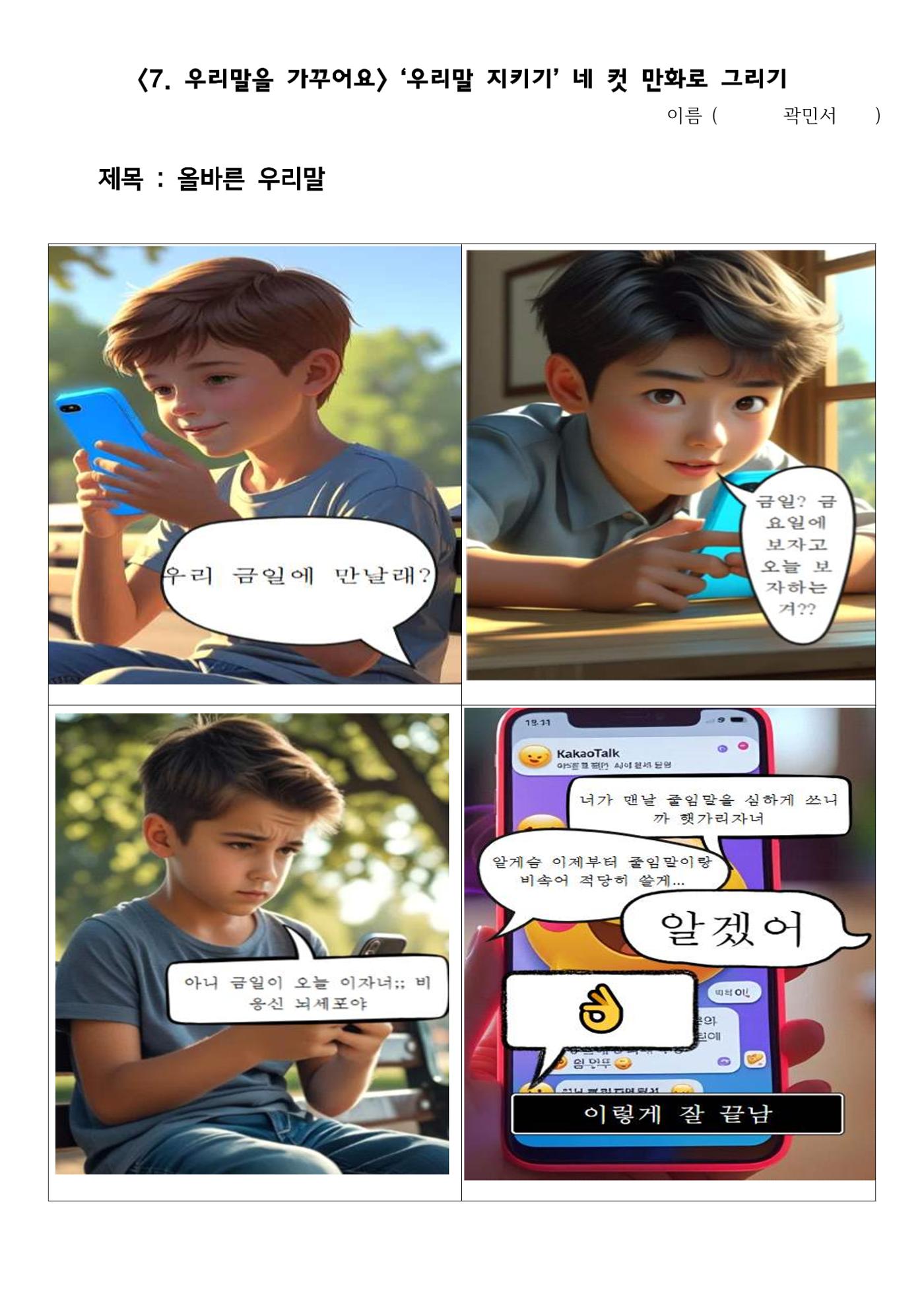 아름다운 우리말 웹툰집 5페이지