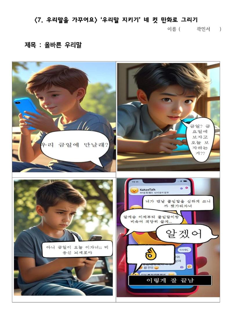 아름다운 우리말 웹툰집 5페이지