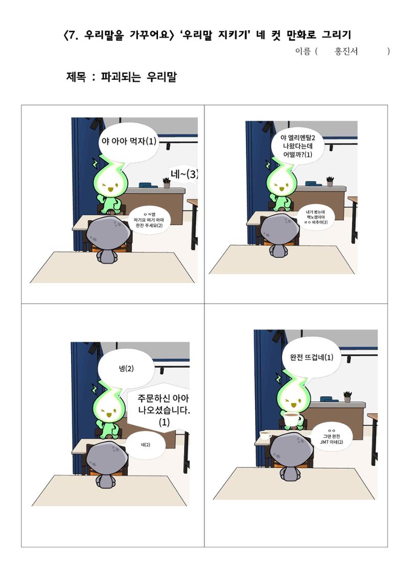 아름다운 우리말 웹툰집 15페이지