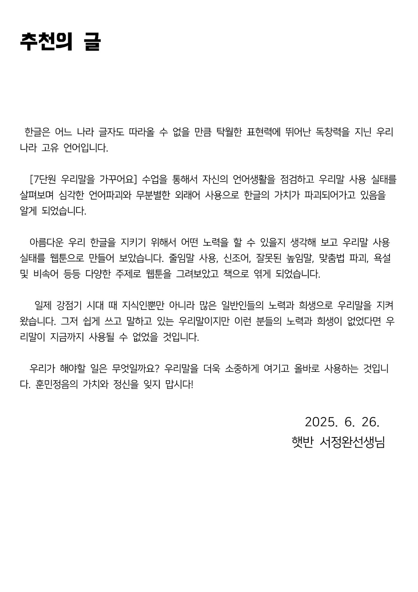아름다운 우리말 웹툰집 24페이지