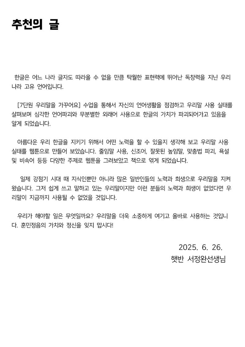 아름다운 우리말 웹툰집 24페이지