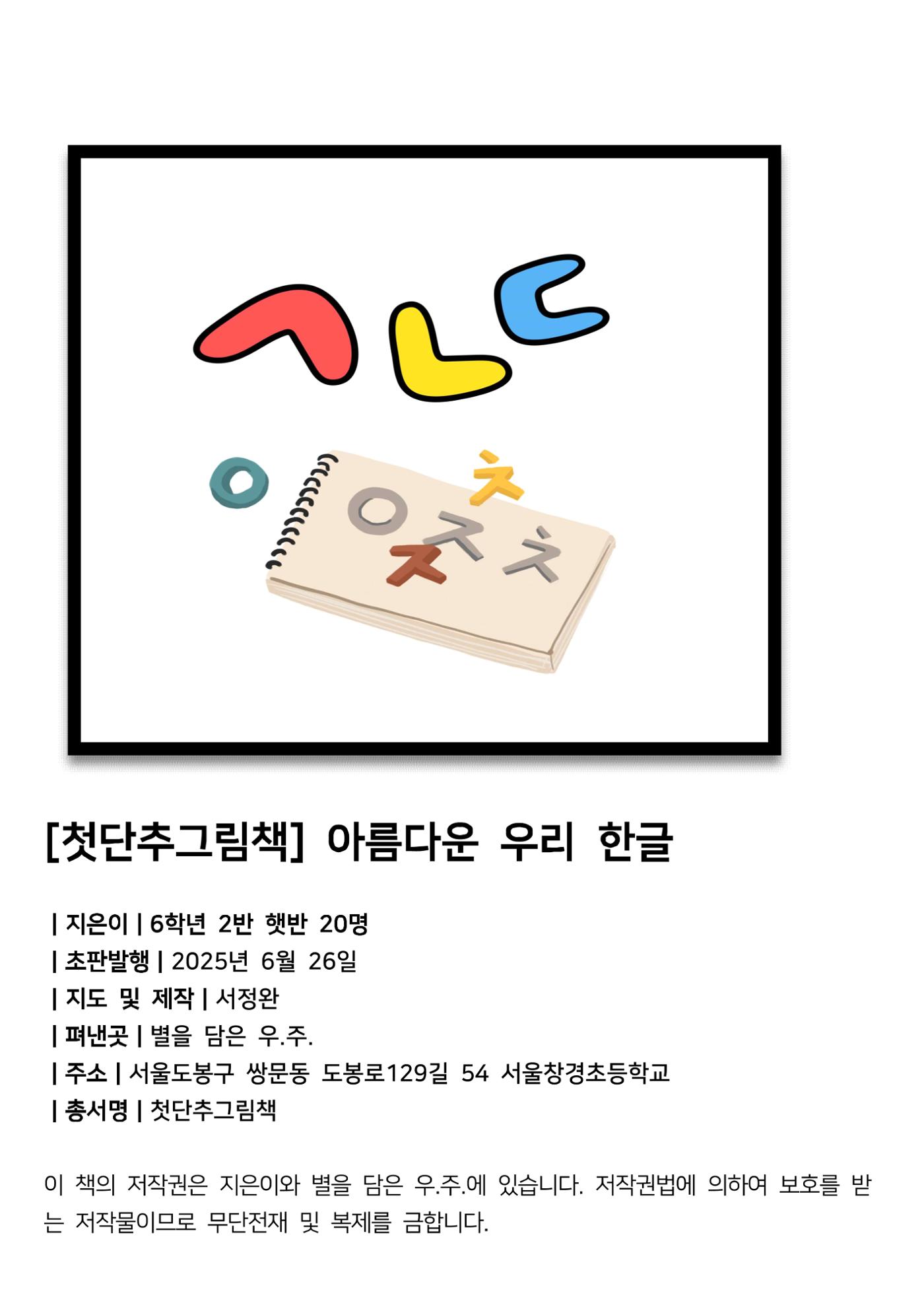 아름다운 우리말 웹툰집 2페이지