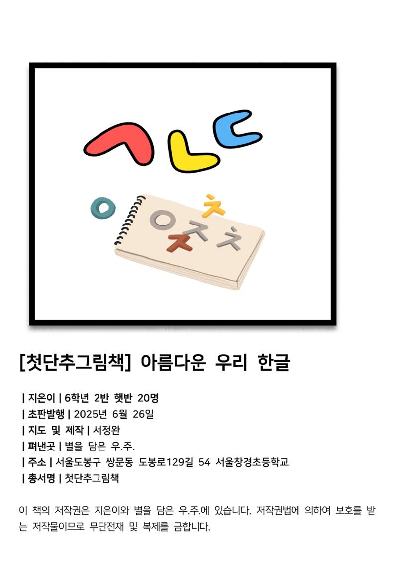 아름다운 우리말 웹툰집 2페이지