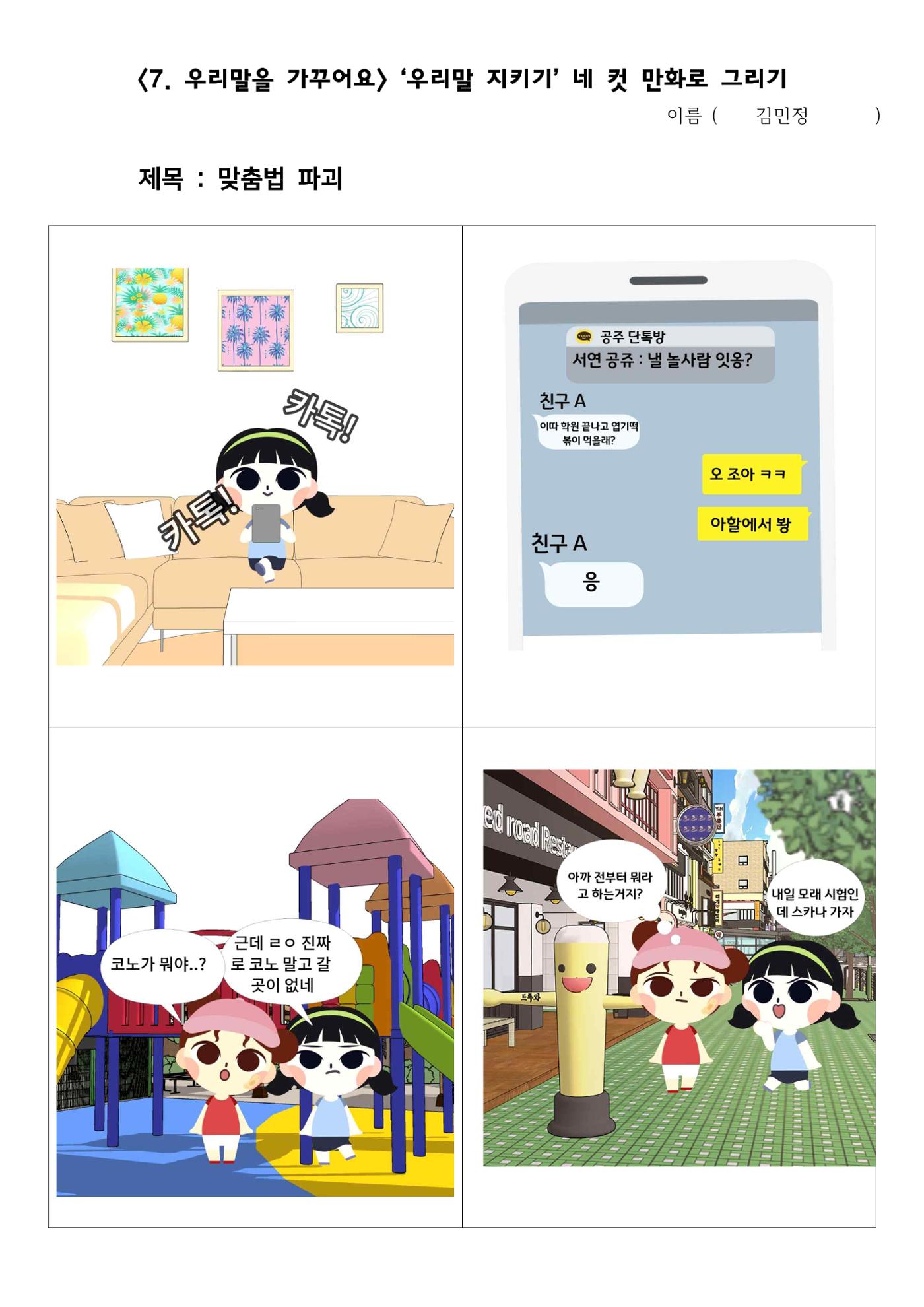 아름다운 우리말 웹툰집 23페이지