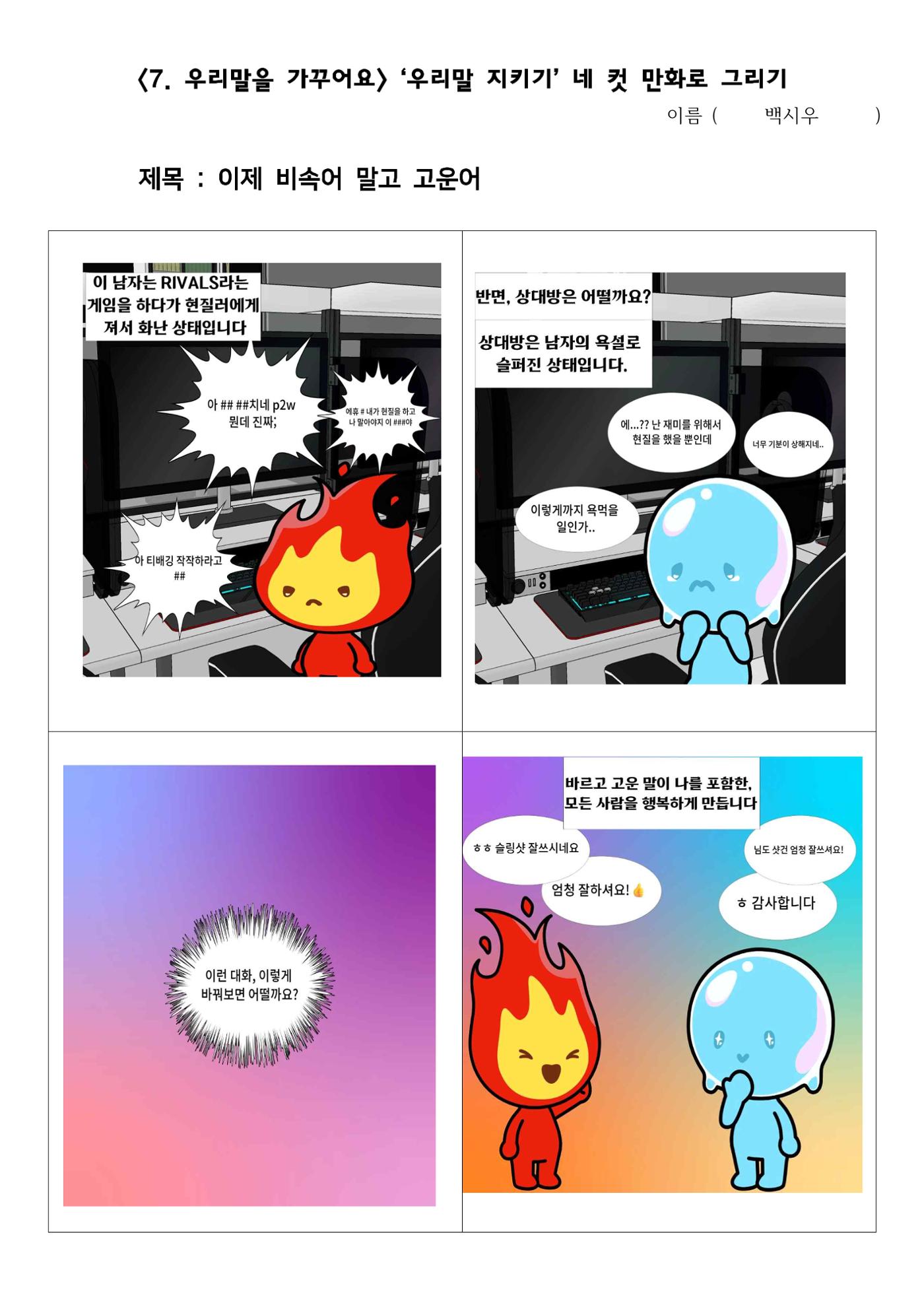 아름다운 우리말 웹툰집 10페이지