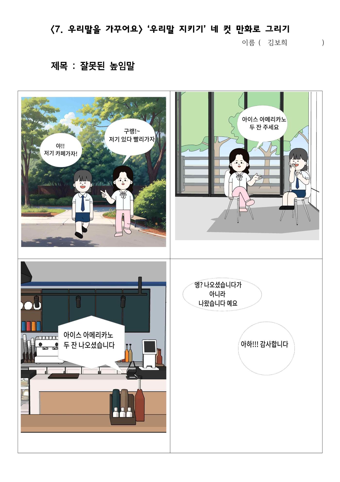 아름다운 우리말 웹툰집 4페이지