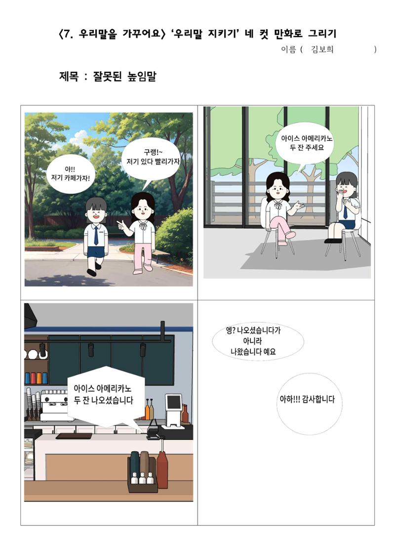 아름다운 우리말 웹툰집 4페이지